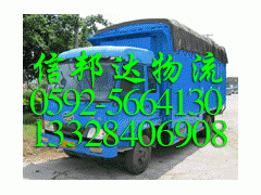 厦门到鞍山连物流公司 设备运输 搬家搬厂家电行李运输