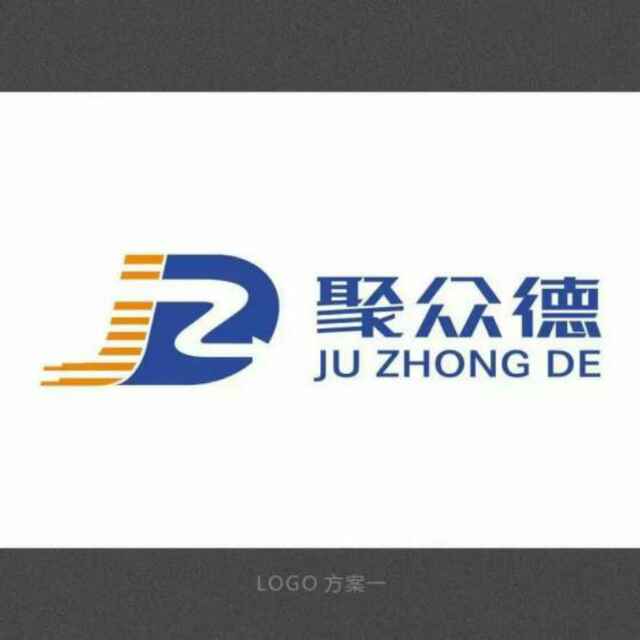 厦门聚众德物流_厦门聚众德物流最新招聘信.