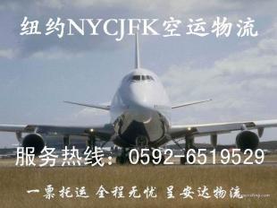 KA航空物流漳州泉州厦门到美国纽约NYCJFK空运急货_商务服务_世界工厂网中国产品信息库