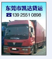 东莞物流直达厦门(图)